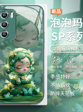 适用泡泡玛特SP系列oppofindx8s手机壳iqoo13可爱vivox200绿色小米15pro超好看s30时尚reno14小众13玻璃x100s