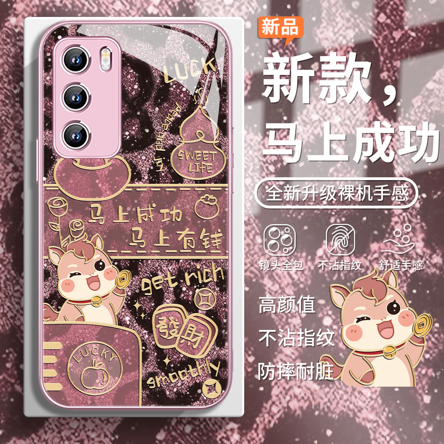 马上成功豹纹可爱时尚卡通手机壳