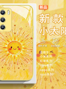 适用小米17pro手机壳油画太阳oppofindx9笑脸vivox300小清新x200可爱iqoo15星星s50黄色s30治愈reno15/14新款