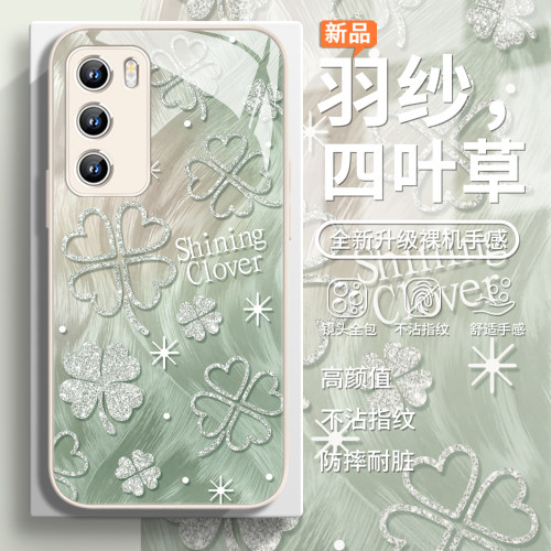 羽纱四叶草高级感时尚闪粉手机壳