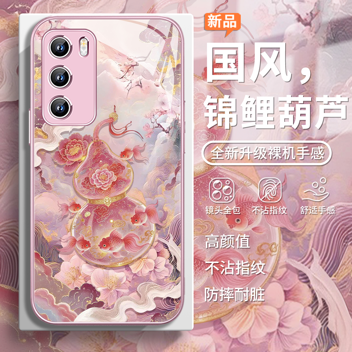 锦鲤葫芦中国风国潮奢华手机壳