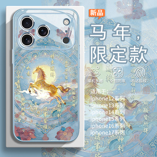适用iphone17手机壳敦煌飞马16plus新年限定苹果15pro马年air祥瑞14promax本命年13mini喜庆12吉祥11国风xs/8
