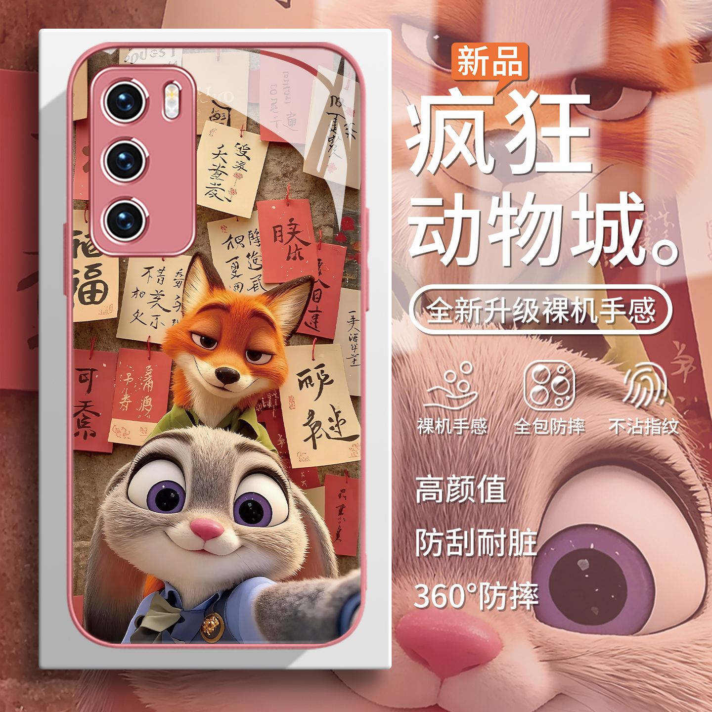 疯狂动物城2新款尼克朱迪手机壳