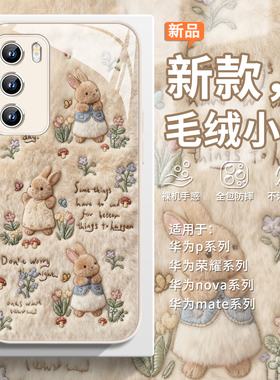 适用华为pura80毛绒手机壳mate70pro秋冬nova14新款荣耀magic8田园7花卉400毛茸茸300治愈x70蘑菇plus温馨60