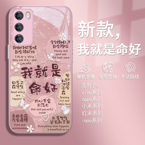励志文字创意个性防摔玻璃手机壳