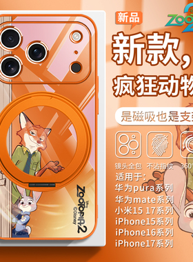 适用苹果17电影疯狂动物城2磁吸手机壳iphone16promax橙色14plus/air/13尼克华为mate70朱迪pura80盖瑞小米15