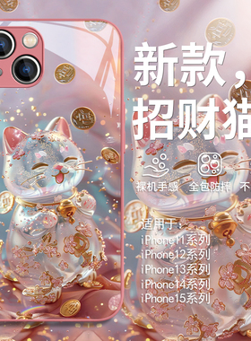 适用苹果15pro手机壳iphone13/16招财猫14promax新款17/12mi高级感11发财xsmax暴富x/xr可爱8全包7plus玻璃6s