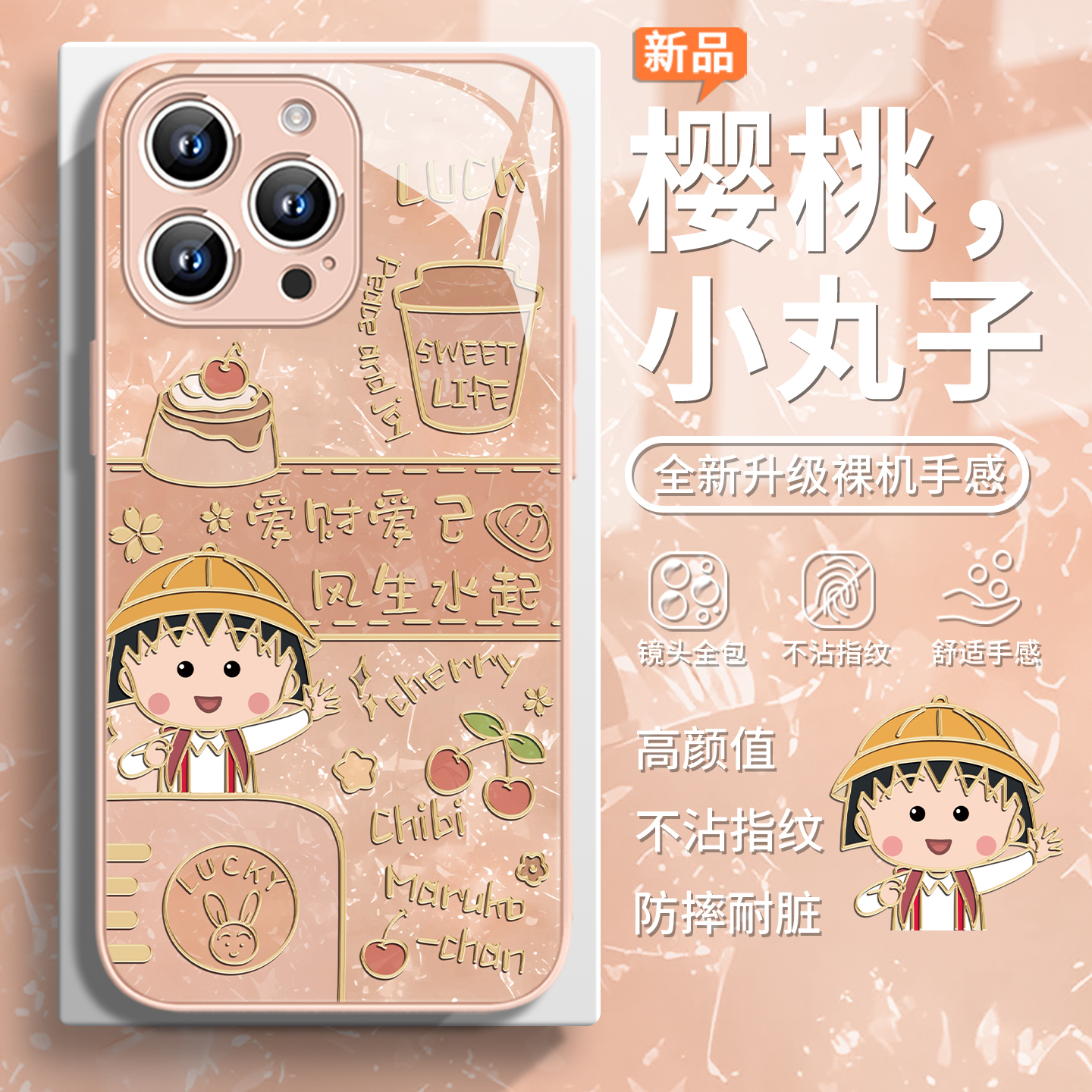樱桃小丸子卡通可爱小清新手机壳