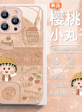 适用苹果17樱桃小丸子手机壳16promax卡通13pro可爱iphone14/15小清新plus女款12mini发财苹果11p好运air玻璃