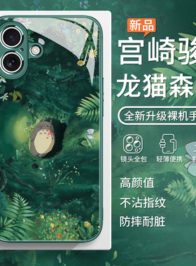 适用华为mate70pro手机壳夏天龙猫荣耀300新款pura70可爱p60小清新nova13绿色80夏季40宫崎骏200玻璃12/11/10