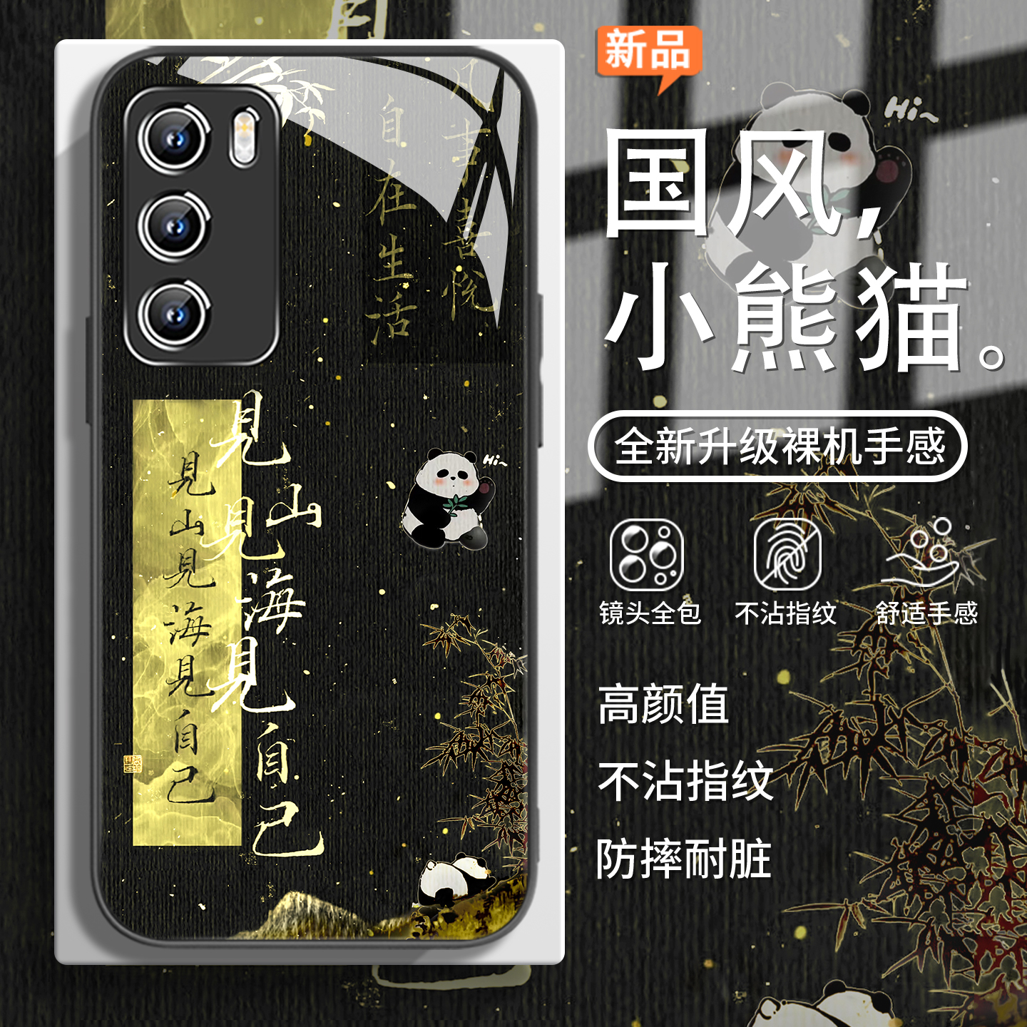 国风小熊猫可爱古风文字手机壳