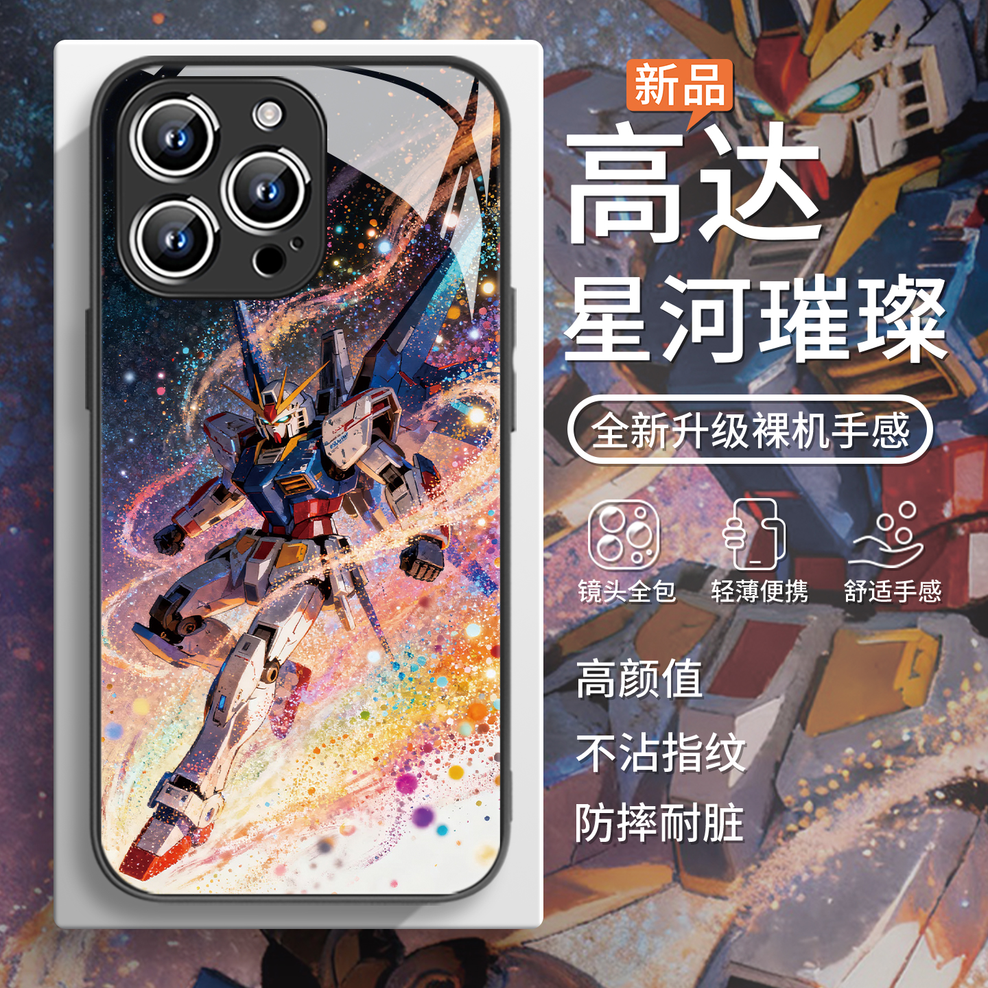 炫酷机甲小众·科技风动漫手机壳
