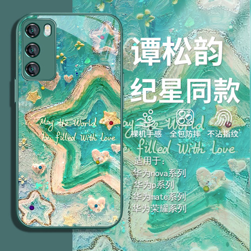 谭松韵纪星同款高级感新款手机壳