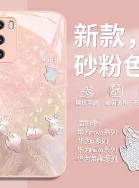 适用可爱兔子荣耀100手机壳200华为mate60pro高级感nova12/13渐变p60/11小众50/40/30女款p50玻璃p40新款10/9