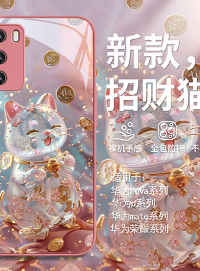 适用华为pura70ultra招财猫手机壳mate60荣耀200pro发财nova12/13暴富p60女p50/p40新款100玻璃50/40/magic7