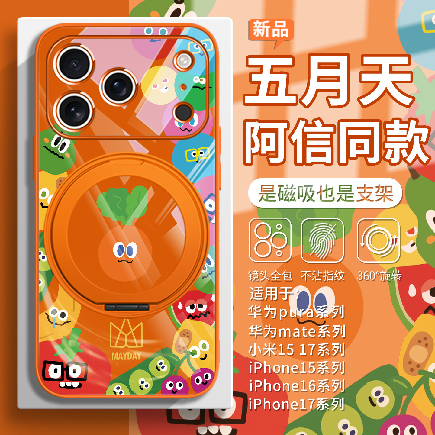 五月天演唱会周边阿信同款手机壳