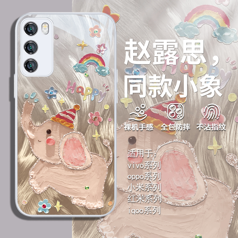 赵露思同款油画风羽纱小象手机壳