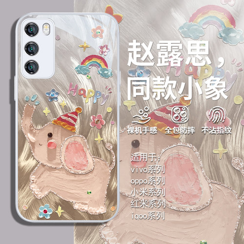 赵露思同款油画风羽纱小象手机壳