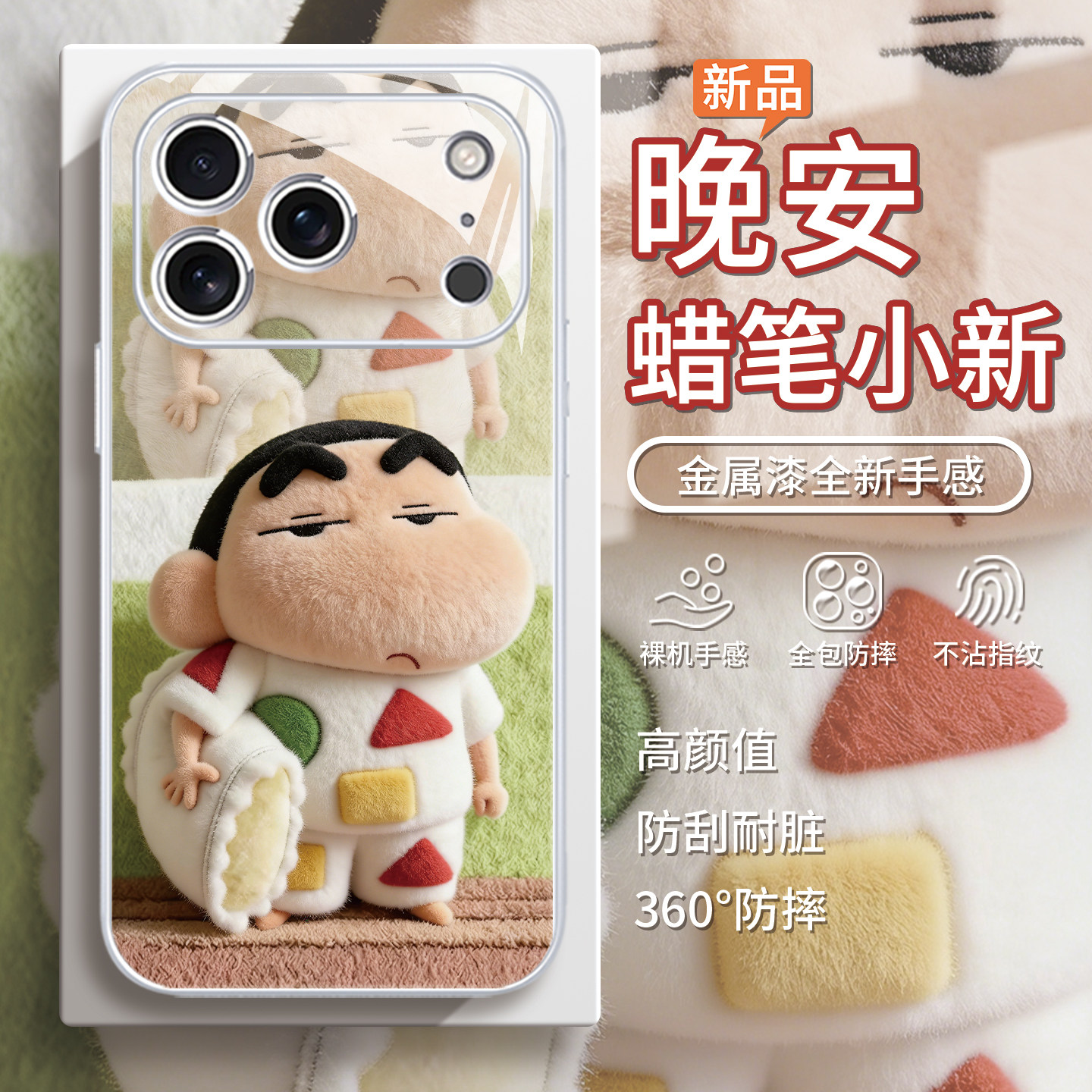 适用毛绒蜡笔小新iphone17手机壳苹果16promax卡通air抱枕小新15plus可爱14毛茸茸13pro潮牌12mini女款11玻璃,3C数码配件,手机保护套/壳,淘宝优惠券,粉丝福利购,淘宝优惠卷