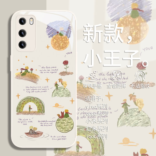 小王子玫瑰油画风简约个性手机壳