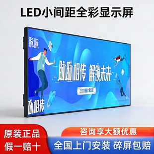 LED显示屏高清小间距P1.25P2.5会议室舞台展厅广告无缝拼接电子屏