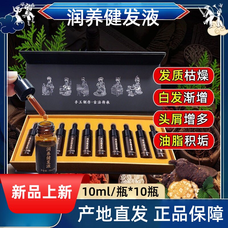 贵州头皮护理套盒装10ml*10瓶侧柏叶养发液植物养护发黑发育发液