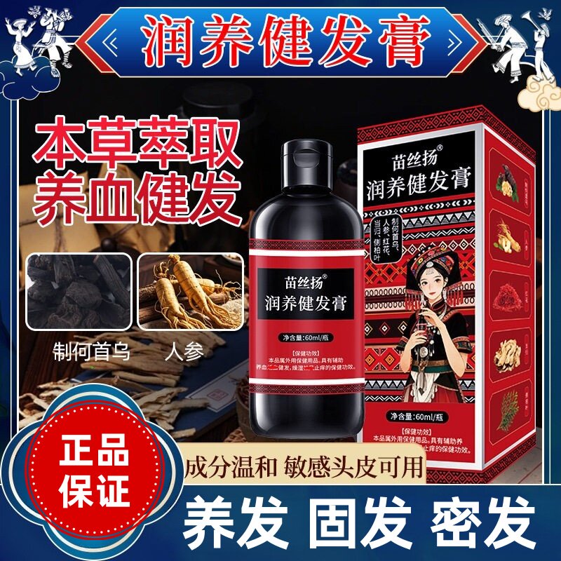 贵州健字号洗发液60ml草本植物本草润养健发膏养发护发止痒洗发膏