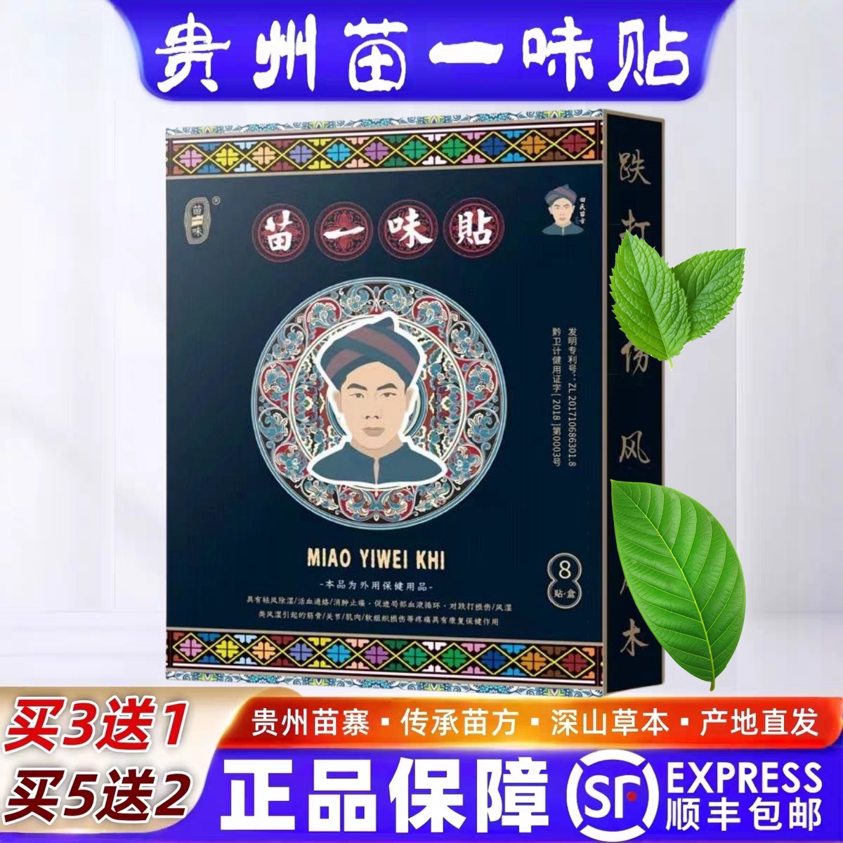 苗一味贴膏腰腿不适腰椎膝盖关节膏贴腰间盘坐骨半月板滑膜足跟贴