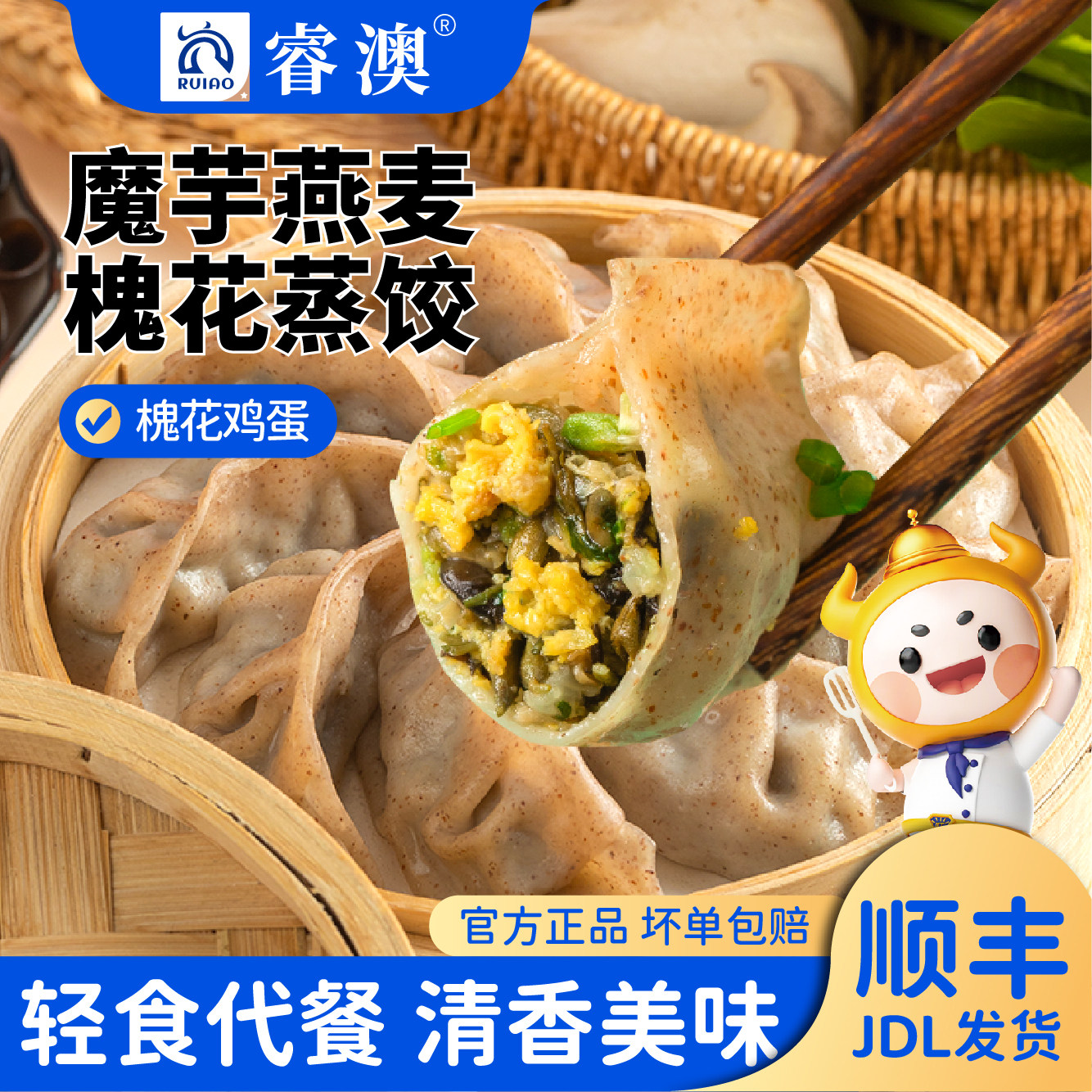 睿澳素馅蒸饺西葫芦鸡蛋槐花鸡蛋蒲公英鸡蛋蒸煎饺出游季速冻主食图片