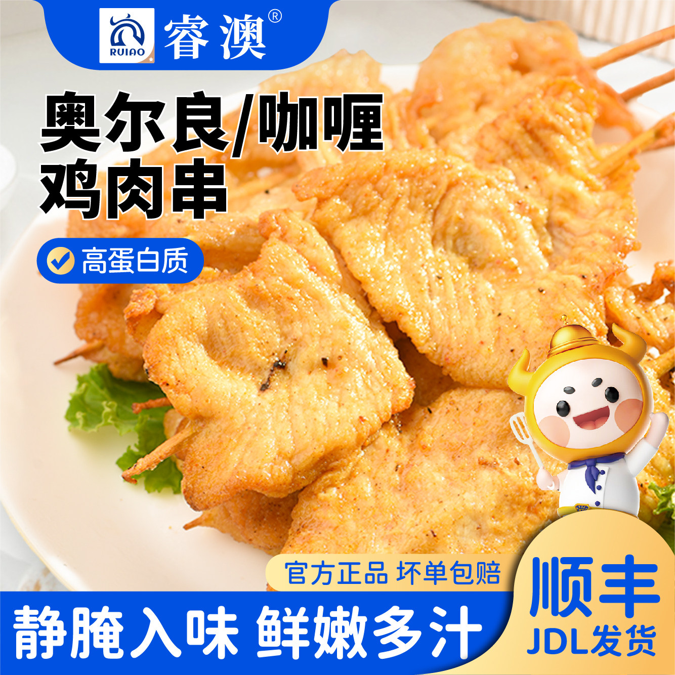 睿澳咖喱鸡肉串肉片半成品图片