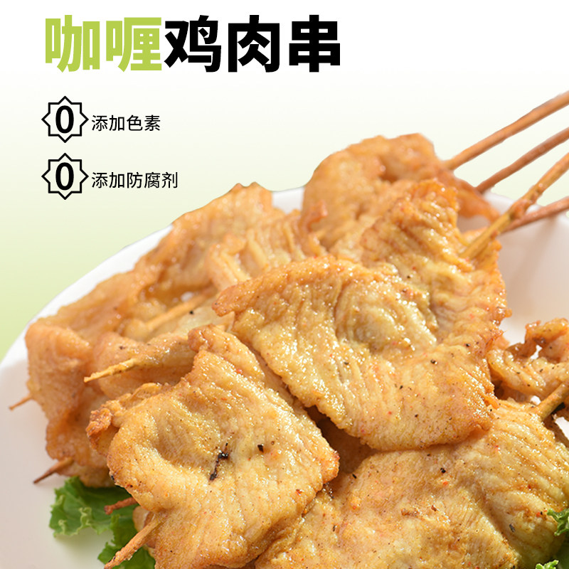 睿澳咖喱鸡肉串肉片冷冻半成品早餐煎炸烧烤串空气炸锅小吃食材,水产肉类/新鲜蔬果/熟食,鸡肉/鸡肉制品,淘宝优惠券,粉丝福利购,淘宝优惠卷