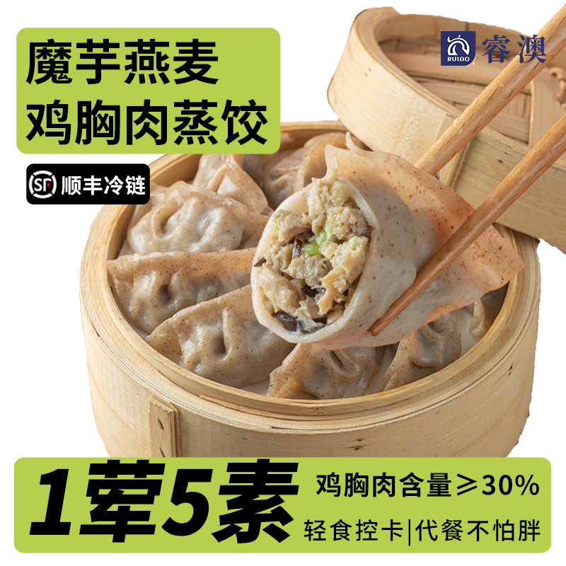 睿澳燕麦轻食蒸煎饺水饺