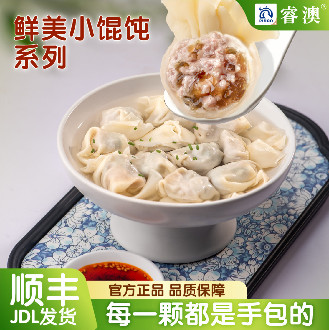 睿澳魔芋虾肉馄饨虾仁小馄饨速冻半成品早餐轻食大馄饨手工肉燕