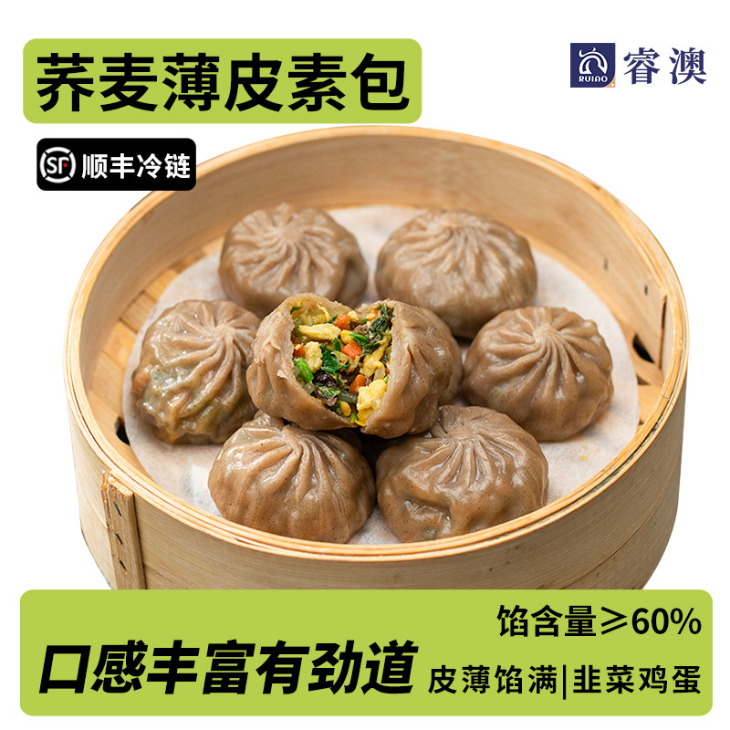 睿澳荞麦薄皮素包子加热即食早餐半成品杂粮膳食鸡蛋营养代餐速食,粮油调味/速食/干货/烘焙,包点,淘宝优惠券,粉丝福利购,淘宝优惠卷