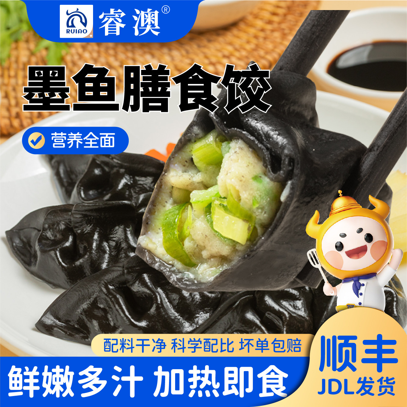 睿澳墨鱼饺蒸煎饺200g速食早餐图片