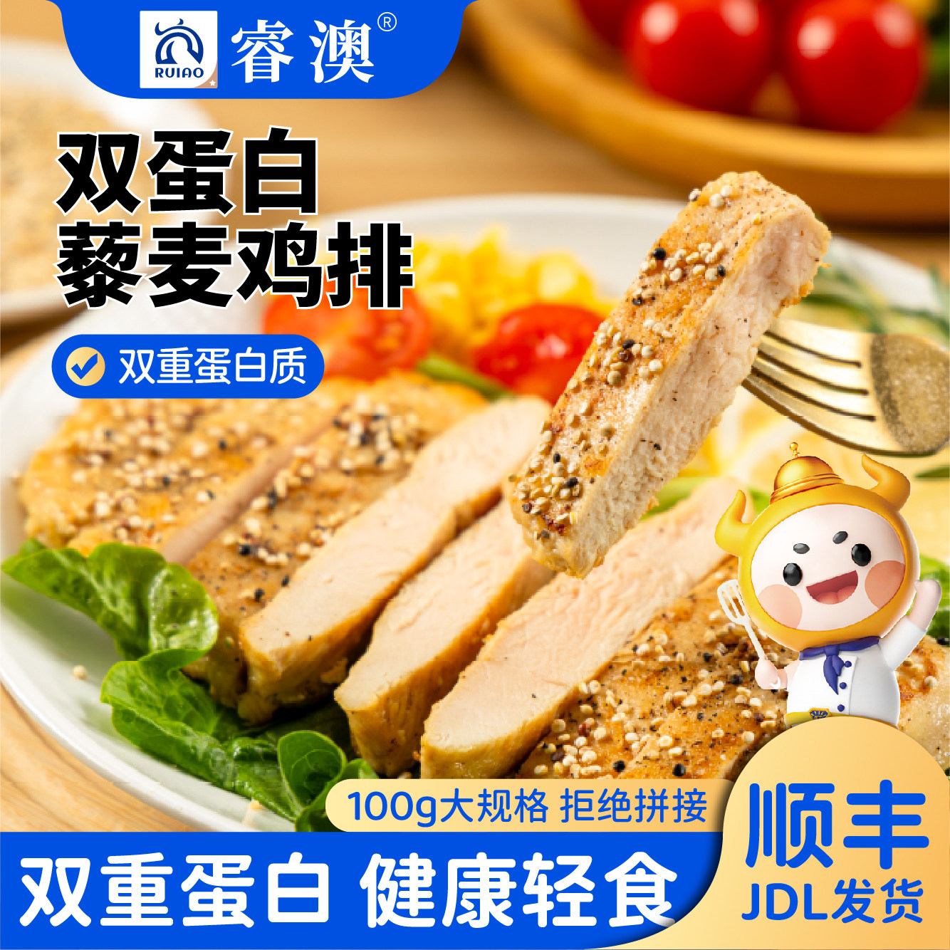 睿澳藜麦鸡排轻食代餐儿童早餐图片