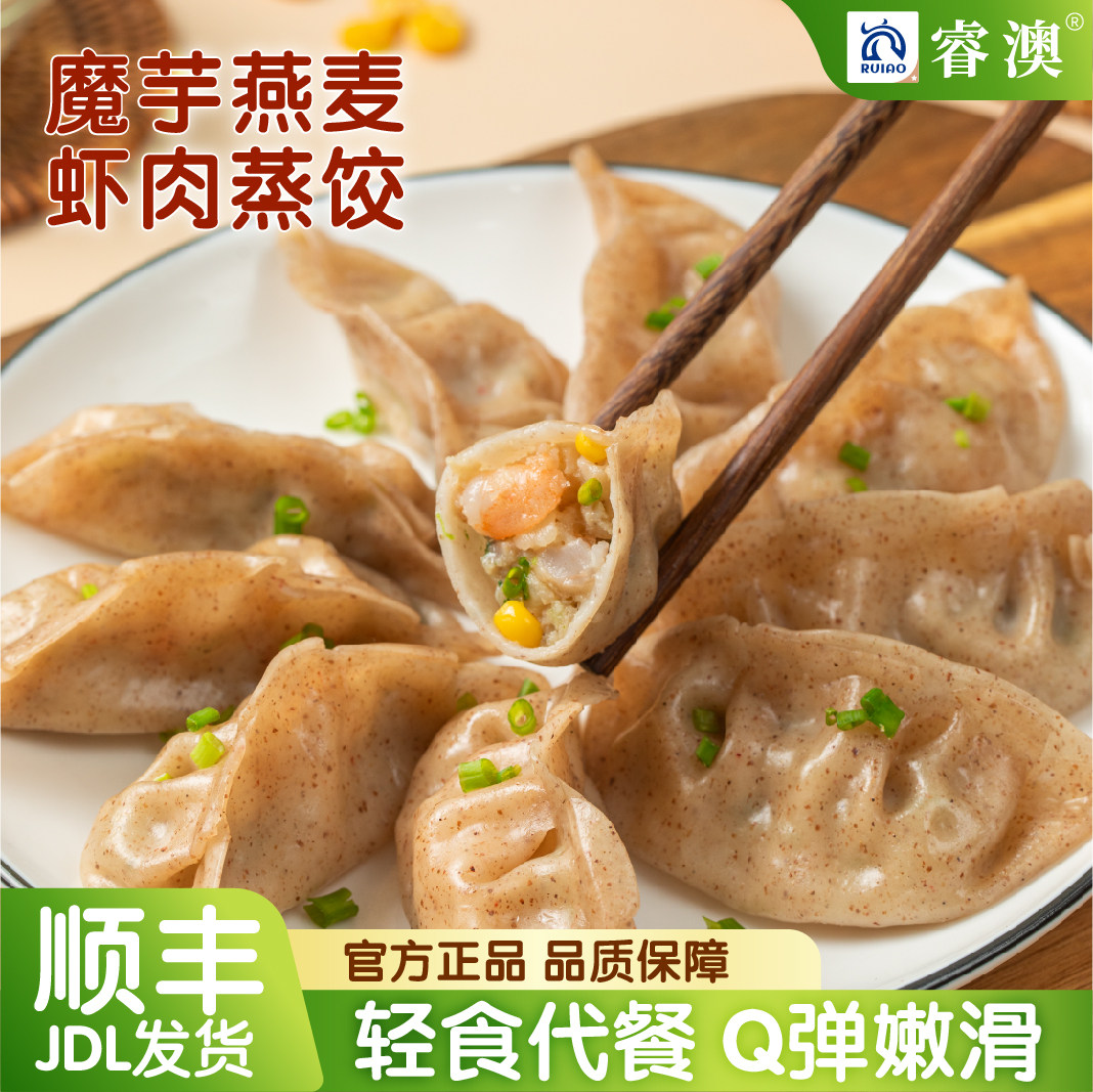 睿澳魔芋燕麦虾肉蒸煎饺早餐鲅鱼鸡肉饺子半成品锅贴懒人速食