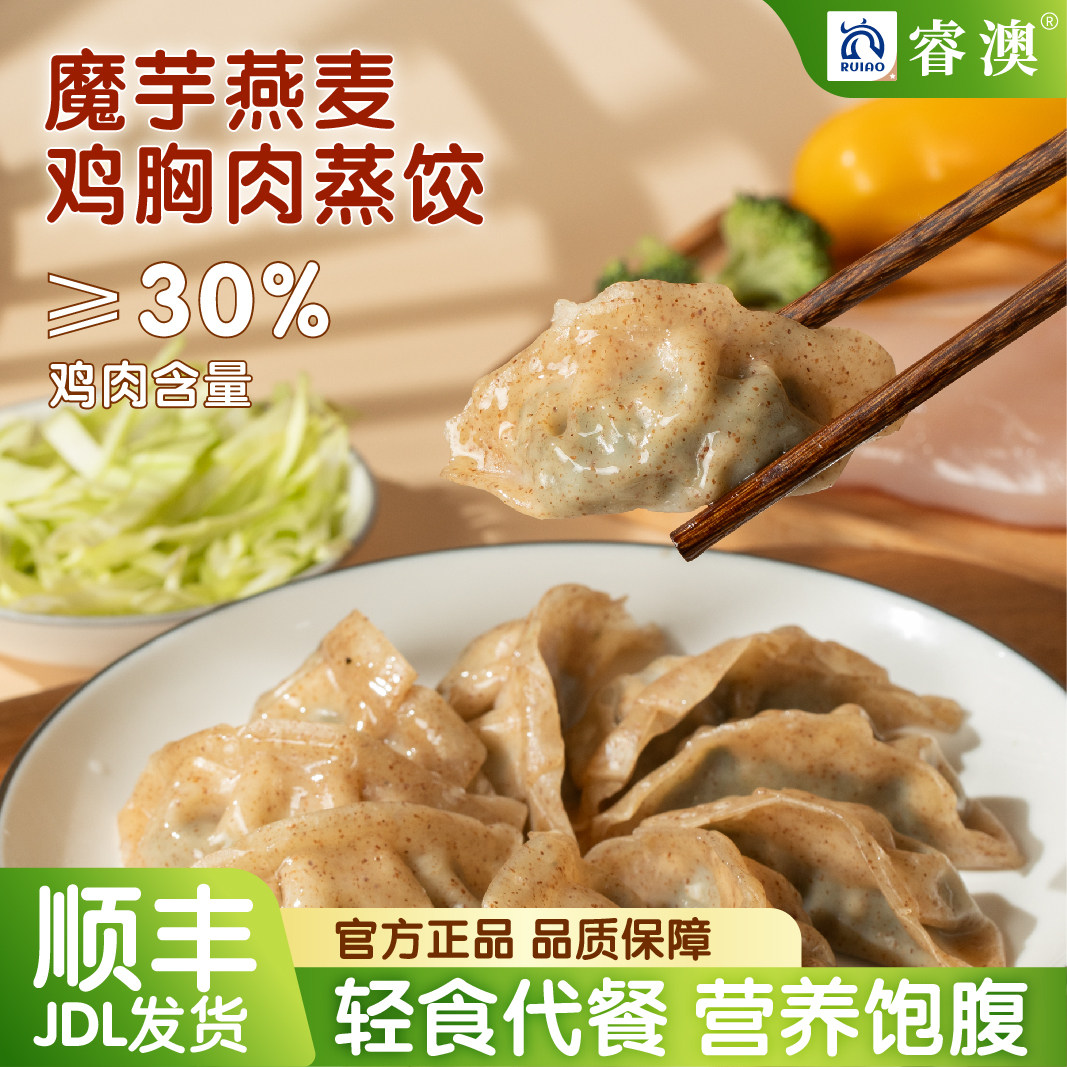 睿澳魔芋燕麦鸡胸肉蒸饺早餐半成品代餐轻食速食营养饱腹水煎饺子