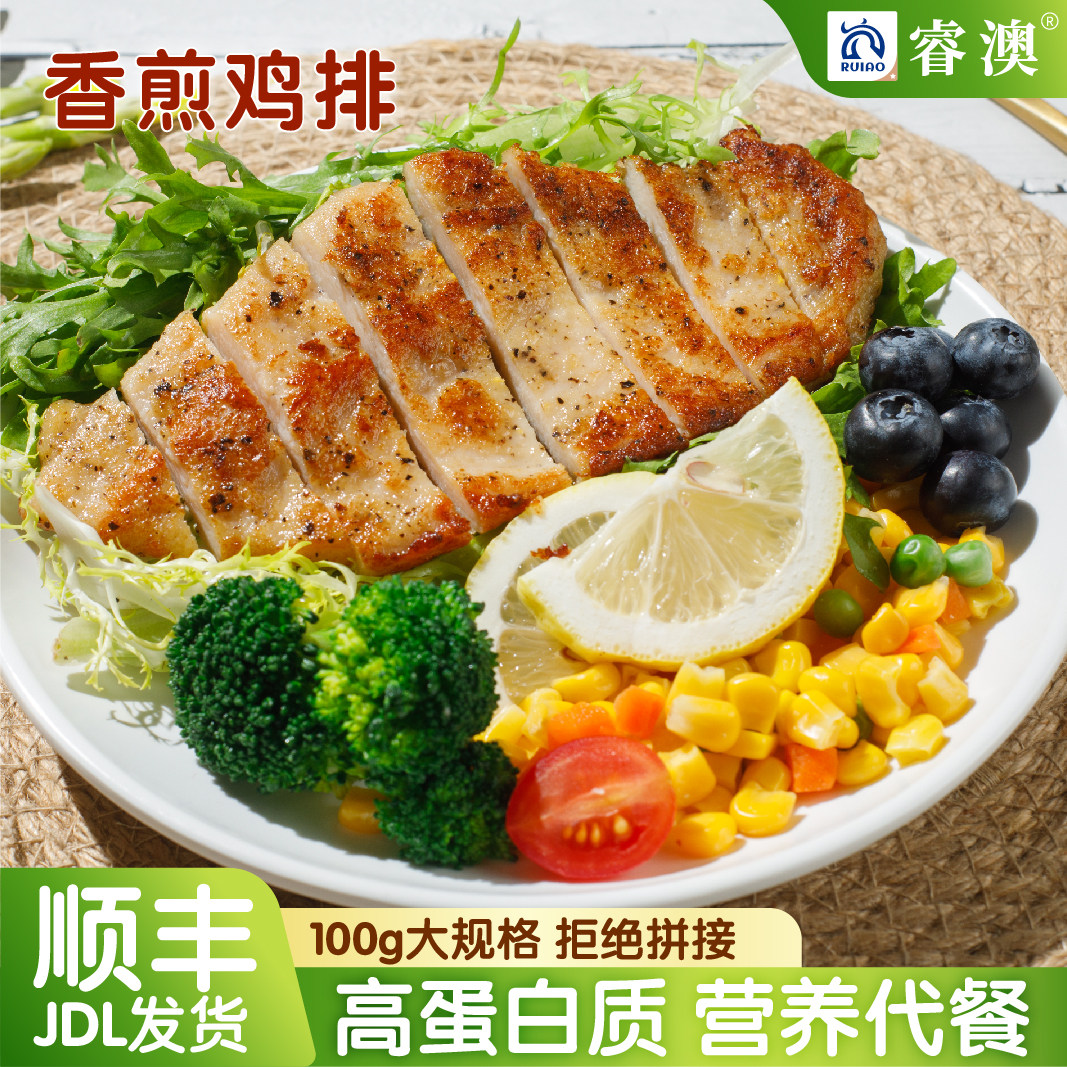 睿澳香煎鸡排鸡胸肉早餐非减脂减肥冷冻半成品空气炸锅食材