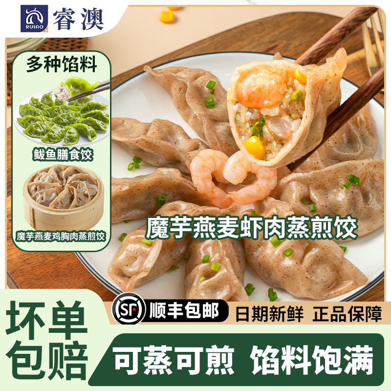 睿澳虾肉饺200g/袋蒸煎速食