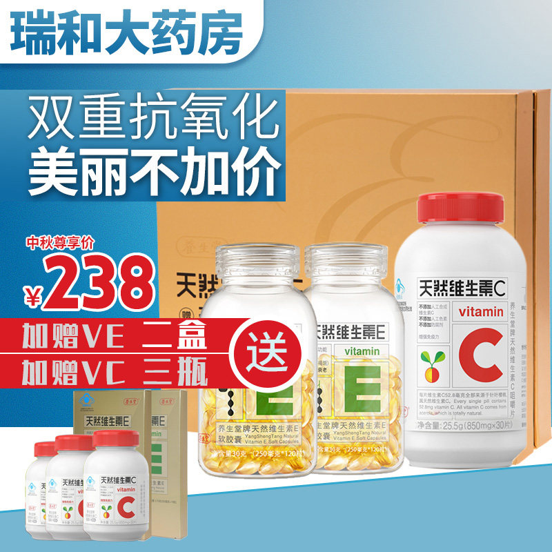 养生堂礼盒天然维生素e软胶囊美容祛斑240粒vc30片正品增强免疫力
