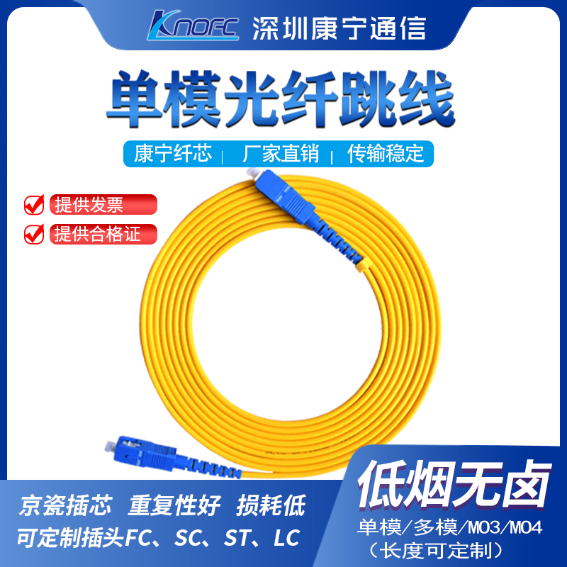 SC单模光纤跳线机房专用