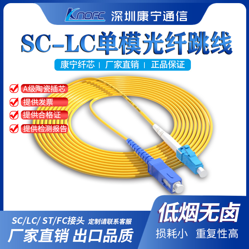 康宁单模单纤光纤跳线lc接头