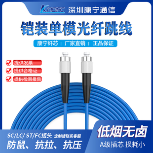 光纤跳线康宁纤芯电信级光纤光缆SC 单模单芯防鼠铠装 ST室内外光缆钢丝光纤跳线
