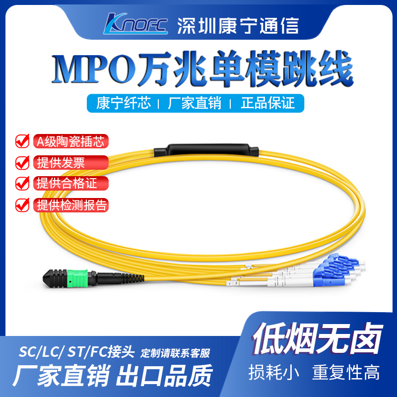 康宁光纤跳线MPO/MTP光模块万兆