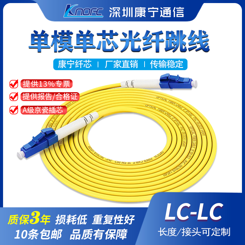 单模单纤光纤跳线电信级LC接口