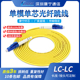 knofc康宁 单模单纤光纤跳线电信级lc lc单芯接头尾纤跳线3米10米入户延长线
