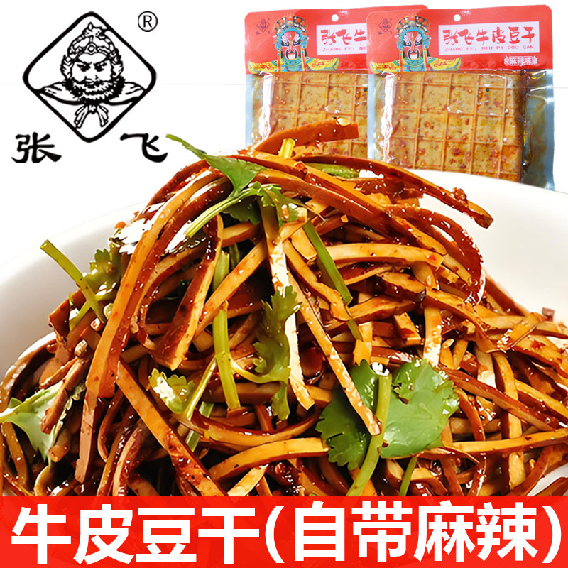 张飞牛皮豆干麻辣味凉拌豆干卤豆皮冷吃豆干食材麻辣豆腐干零食