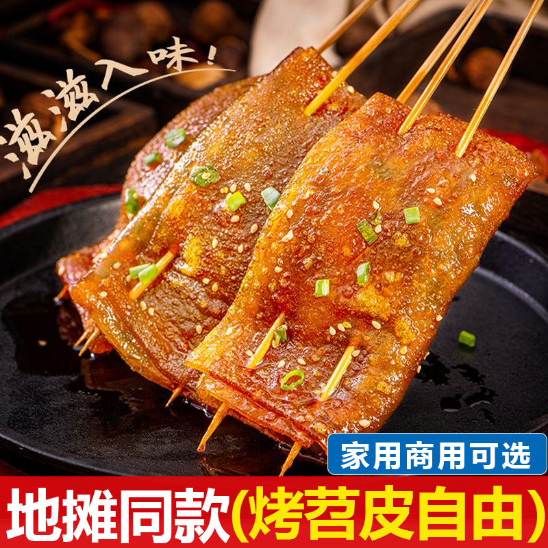 四川烧烤苕皮专用款家用烧烤食材