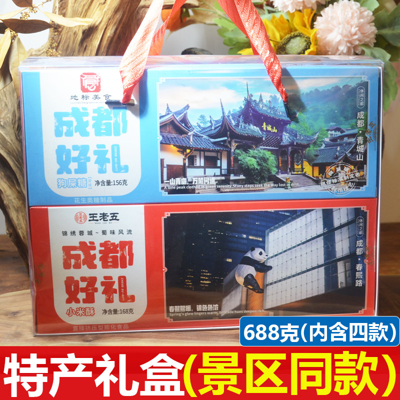 王老五成都好礼熊猫糕点礼盒装